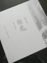 《白光》鲁迅小说连环画，贺友直绘画，24开，2005年1版1印，5000册