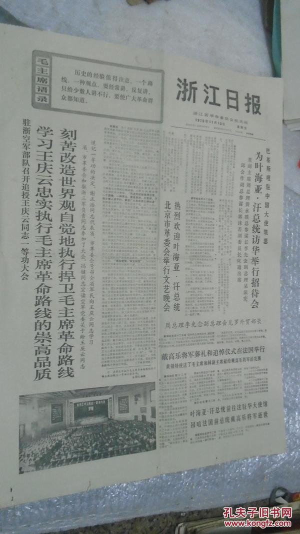 浙江日报，1970年11月13日