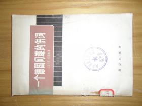 一个德国间谍的供词