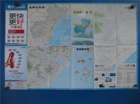 2014温州交通旅游图   区域图  城区图  对开地图