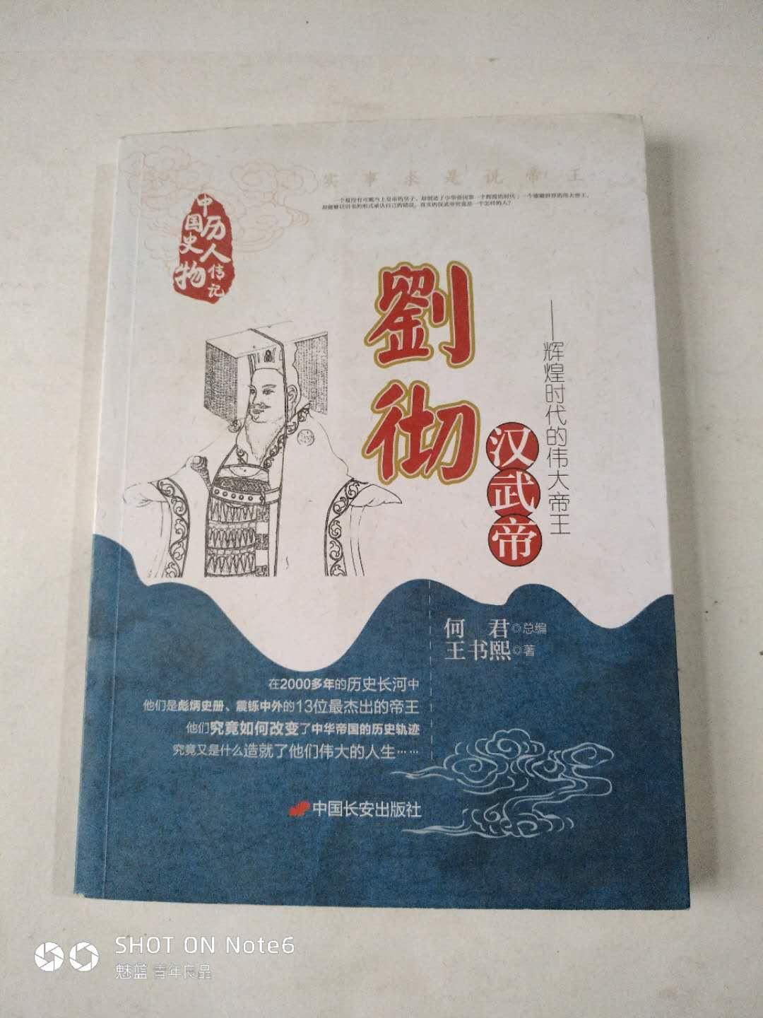 汉武帝画刘彻