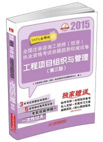 2015 工程项目组织与管理（第三版）9787568004114