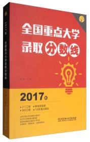 2017年全国重点大学录取分数线