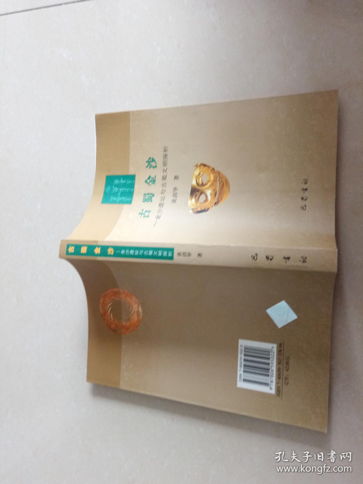 古蜀金沙（有防伪）