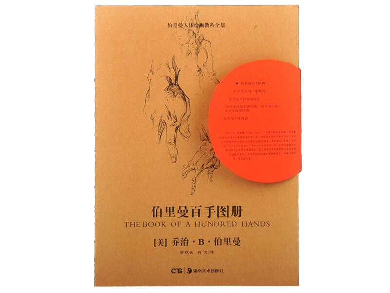 伯里曼人体绘画教程全集--伯里曼百手图册 伯里曼