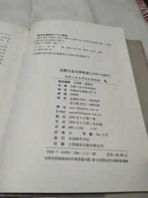 合肥工业大学校史