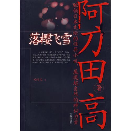 落樱飞雪