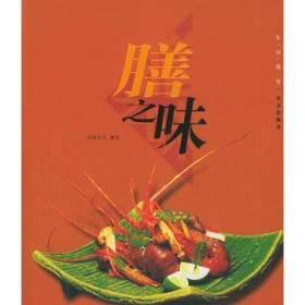 膳之味——生活图赏