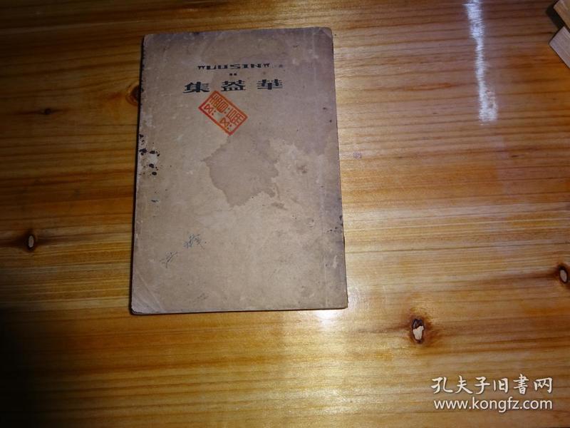 华盖集续编    鲁迅杂感集第三    1935年六版·北新书局发行