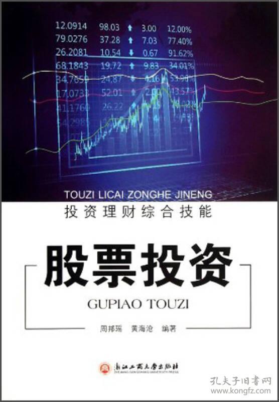 95新塑封 基金投资-投资理财综合技能
蔡茂祥浙江工商大学出版社