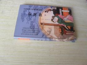 中文原版 金屋梦下