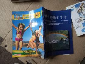 影联摄影学会 暨第九届国际沙龙摄影作品 二十周年年刊