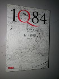 1Q84 BOOK1 (原版 竖版）