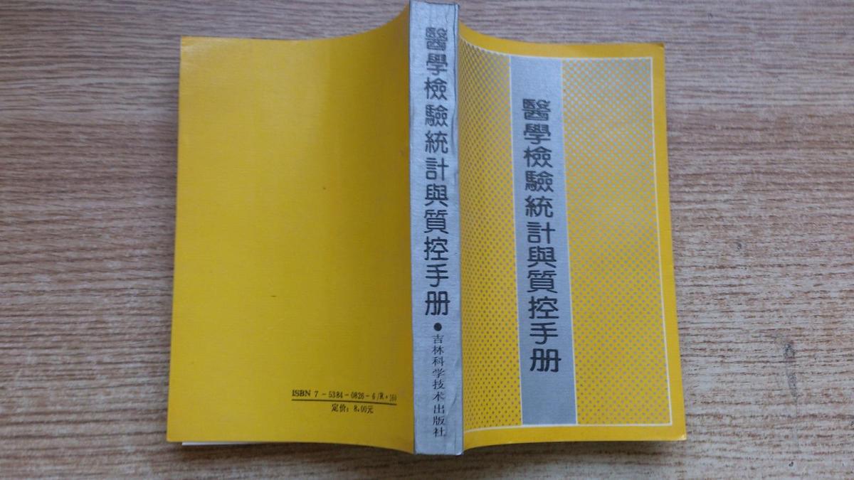 醫(yī)學(xué)檢驗(yàn)統(tǒng)計(jì)與質(zhì)控手冊(cè)··