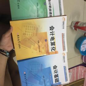 会计从业资格证辅导教材必备书籍吉林大学出版社