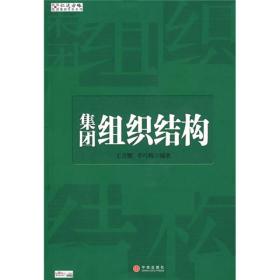 仁达方略集团智控系列：集团组织结构