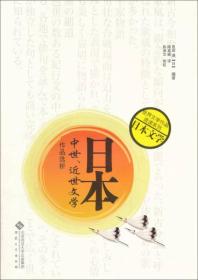 日本中世、近世文学作品选析