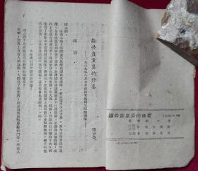 论共产党员的修养【1949,4】右箱