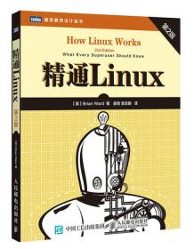 精通Linux（第2版）