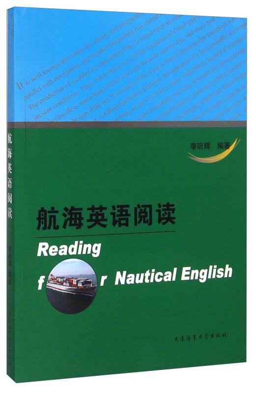 航海英语阅读 李昕辉 大连海事大学出版社