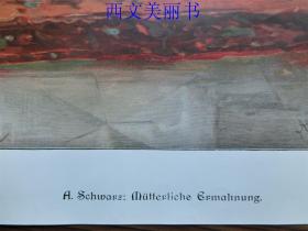 【现货 包邮】1890年巨幅套色木刻版画《Mütterliche Ermahnung》 超长 87.5厘米长！  尺寸约87.5*41厘米 （货号 M1）