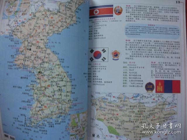 简明世界知识地图册  （2010年1月印刷）