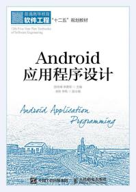 Android应用程序设计