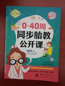 快乐妈咪：0～40周同步胎教公开课