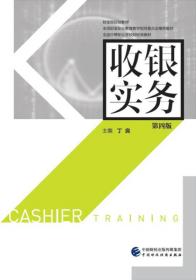 收银实务
