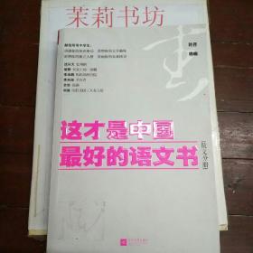 这才是中国最好的语文书：散文分册