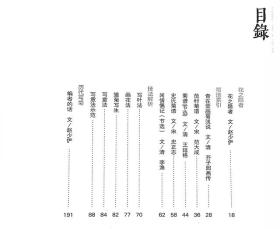 墨花墨禽（第肆卷 菊卷）