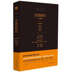 古代经注-出利民申：《出埃及记》《利   未记》《民数    记》《申   命记》    未拆封