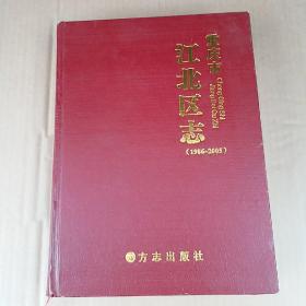 重庆市江北区志(1986一2005)