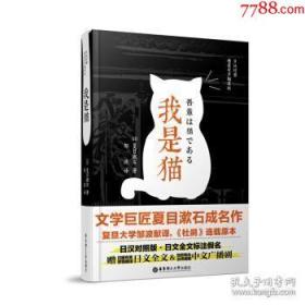 我是猫-日汉对照-精装有声撷英版