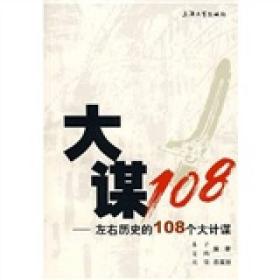 大谋108