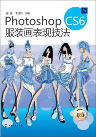 Photoshop CS6服装画表现技法