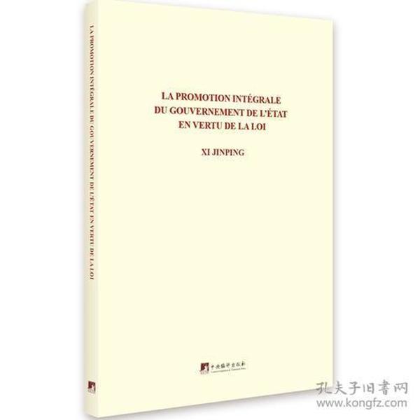 习近平关于全面依法治国论述摘编：西班牙文