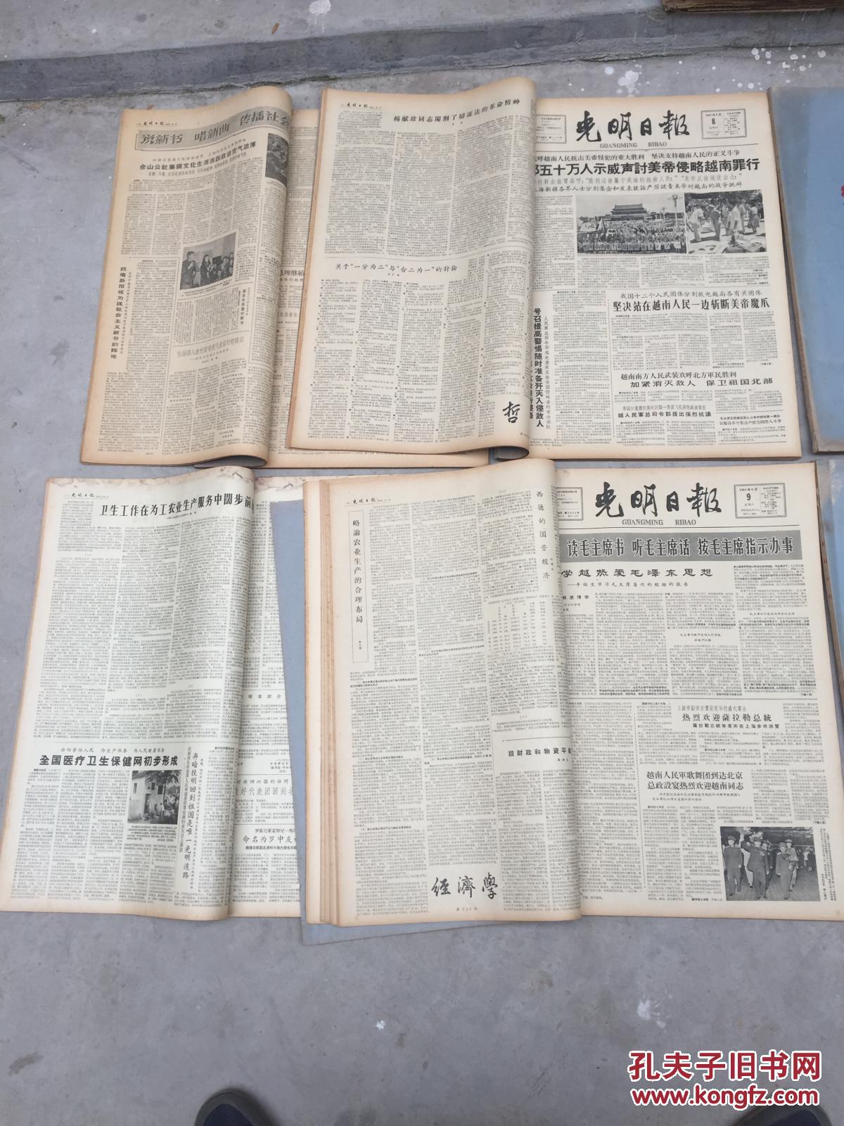 老报纸——光明日报1964年第1、2、3、4、5、6、7、8、9、10月合订本
