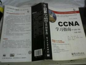 CCNA学习指南