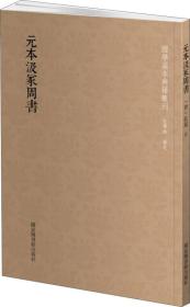 国学基本典籍丛刊：元本汲冢周书