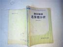 高中物理选择题分析   赵文光等编 天津教育出版社 1987年版