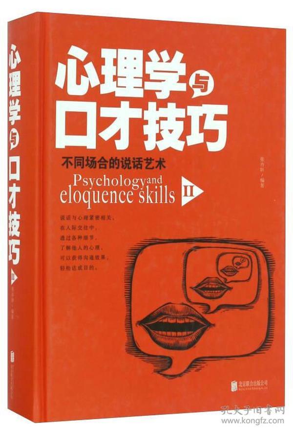 心理学与口才技巧（2） 不同场合的说话艺术