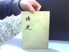北史 六