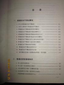 普通话水平测试手册