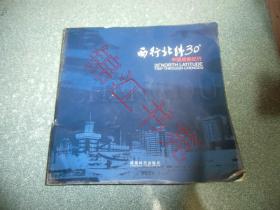 西行北纬30°—中国成都纪行(12开)(书脊下部有一裂纹)