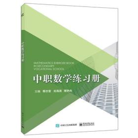 孔夫子旧书网--中职数学练习册