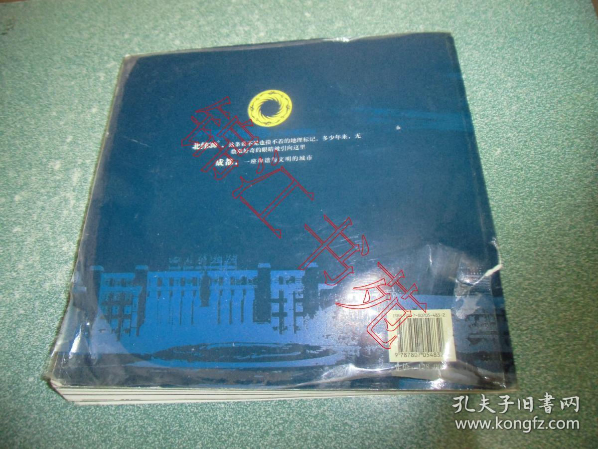 点击查看原图 西行北纬30°—中国成都纪行(12开)(书脊下部有一裂纹)