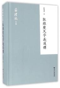 敦煌变文字义通释