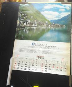 老挂历1988年 新华机械公司  世界名景 6张全。