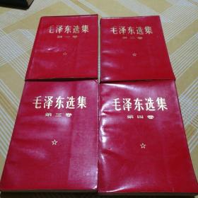 毛泽东选集(全四卷)